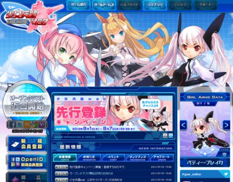 画像ギャラリー No.004のサムネイル画像 / 「少女兵器web」の公式サイトが公開。オープンβテストは8月8日スタート＆先行登録キャンペーンが開催中