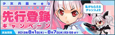画像ギャラリー No.013のサムネイル画像 / 「少女兵器web」，小隊戦や個人戦で強さを競うPvPコンテンツ「演習」が公開。ドジっ子（？）を含む新たなガールアームズのイラスト6種類も明らかに