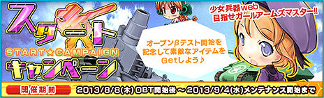 画像ギャラリー No.008のサムネイル画像 / 美少女兵器育成シム「少女兵器web」のオープンβテストが本日スタート。レアアイテムの入手を狙える3大キャンペーンも実施