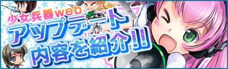 画像ギャラリー No.017のサムネイル画像 / 「少女兵器web」の正式サービスが本日スタート。日本オリジナル美少女兵器を実装＆さまざまな特典が手に入る各種キャンペーンも