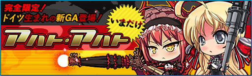 画像ギャラリー No.001のサムネイル画像 / 「少女兵器web」,日本独自の美少女兵器第2弾「メルク」などを入手できるBOX「アハト・アハト」が販売開始