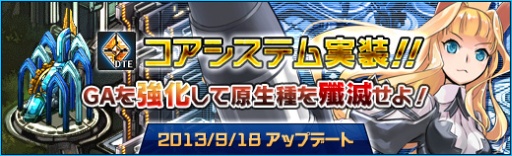 画像ギャラリー No.009のサムネイル画像 / 「少女兵器web」，GA強化アイテム「コア」を生産できる新システムを実装