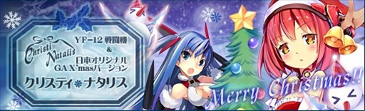 画像ギャラリー No.001のサムネイル画像 / 「少女兵器web」新BOX「クリスティ・ナタリス」が販売開始。クリスマスイベントも開催中