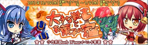 画像ギャラリー No.005のサムネイル画像 / 「少女兵器web」新BOX「クリスティ・ナタリス」が販売開始。クリスマスイベントも開催中