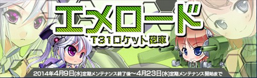画像ギャラリー No.001のサムネイル画像 / 「少女兵器web」，新GAが登場する「エメロード」の販売が本日スタート