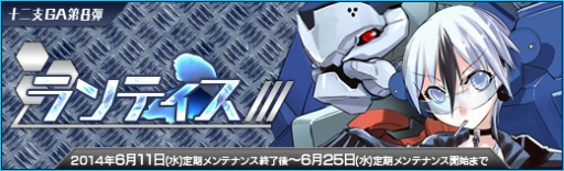 画像ギャラリー No.002のサムネイル画像 / 「少女兵器web」,十二支GA第8弾「ジエン」が手に入る新作BOXが登場