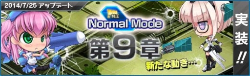 画像ギャラリー No.002のサムネイル画像 / 「少女兵器web」にアップデートで制圧「Normalモード」第9章が実装