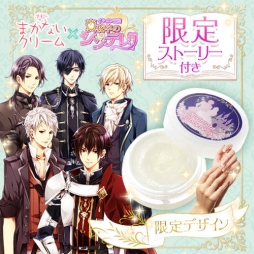 画像ギャラリー No.002のサムネイル画像 / 「イケメン王宮◆真夜中のシンデレラ」デザインのハンドクリームが限定販売
