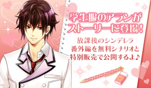 画像ギャラリー No.004のサムネイル画像 / 「イケメン王宮◆真夜中のシンデレラ」の漫画化が決定。記念キャンペーン実施