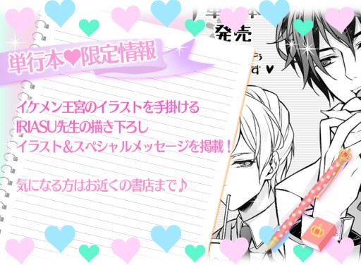 画像ギャラリー No.002のサムネイル画像 / 「イケメン王宮◆真夜中のシンデレラ」を題材にした漫画の単行本が発売