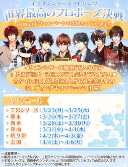 画像ギャラリー No.001のサムネイル画像 / 「イケメンシリーズ」ウェデイングキャンペーンの出場キャラ選抜企画を実施