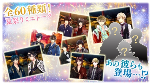 画像ギャラリー No.003のサムネイル画像 / 「イケメンシリーズ」の夏祭りをテーマにしたリアルイベントの詳細が公開に