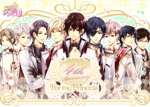 画像ギャラリー No.001のサムネイル画像 / 「イケメン王宮◆真夜中のシンデレラ」4周年記念キャンペーンはスタート