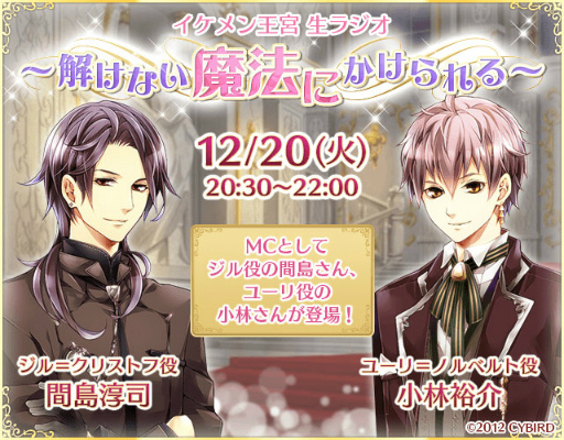 画像ギャラリー No.001のサムネイル画像 / 「イケメン王宮◆真夜中のシンデレラ」,ニコ生&抱き枕カバーの情報が公開