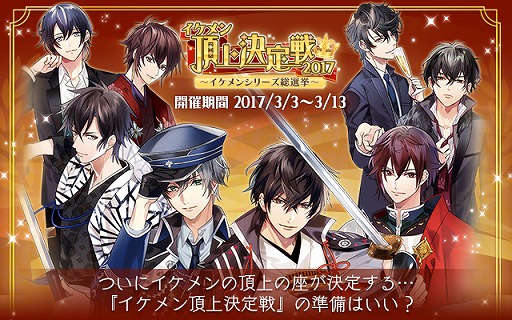 画像ギャラリー No.001のサムネイル画像 / 「イケメン」シリーズ,イケメン頂上決定戦の投票が本日スタート