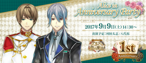 画像ギャラリー No.006のサムネイル画像 / 「イケメン」シリーズの5周年記念リアルイベントが9月9日に開催決定