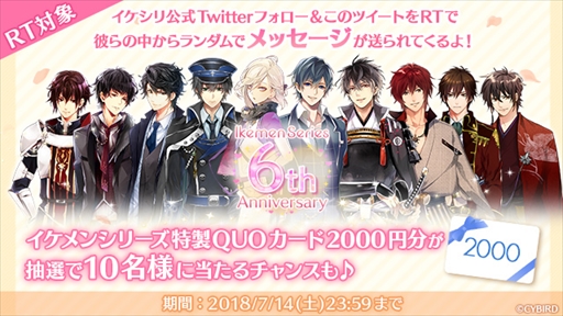 画像ギャラリー No.003のサムネイル画像 / 「イケメンシリーズ」9タイトルで6周年記念企画が開催