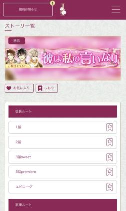 画像ギャラリー No.002のサムネイル画像 / 「イケメンシリーズファンクラブ」にイベントシナリオが楽しめる「ストーリーコンテンツ」登場