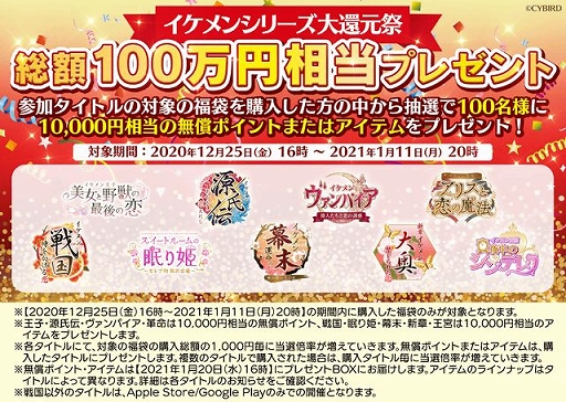 画像ギャラリー No.001のサムネイル画像 / 「イケメンシリーズ」9作品を対象とした大還元祭が12月25日にスタート