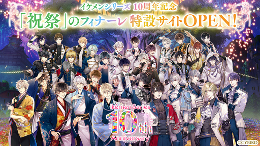 画像ギャラリー No.001のサムネイル画像 / 「イケメンシリーズ」,“祝祭”をテーマにした10周年企画第2弾を開催