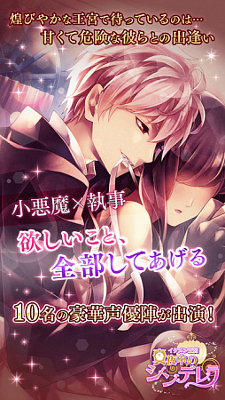 イケメン王宮◆真夜中のシンデレラ