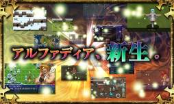 アルファディア ジェネシス