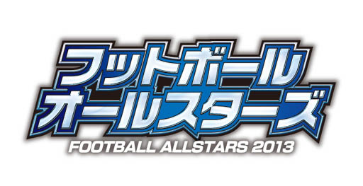 画像ギャラリー No.001のサムネイル画像 / 「フットボールオールスターズ」で，日本代表戦チケットが当たるキャンペーン