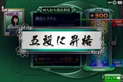画像ギャラリー No.009のサムネイル画像 / 累計100万ダウンロードを突破した「セガNET麻雀 MJ」プロデューサーの吉野慎一氏に,開発秘話やAndroid版を含めた今後の展開を聞いてきた