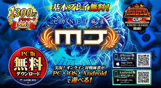 画像ギャラリー No.001のサムネイル画像 / 「セガNET麻雀 MJ」×「アカギ」コラボを先行プレイ。“鷲巣尽くし”のワケや市川登場にまつわる開発裏話もお届け