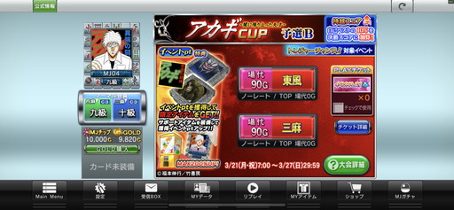 画像ギャラリー No.007のサムネイル画像 / 「セガNET麻雀 MJ」×「アカギ」コラボを先行プレイ。“鷲巣尽くし”のワケや市川登場にまつわる開発裏話もお届け