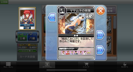 画像ギャラリー No.004のサムネイル画像 / 「セガNET麻雀 MJ」×「戦国乙女」コラボを先行プレイ。織田ノブナガや豊臣ヒデヨシたちが“進化型SPキャラ”に！