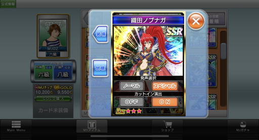 画像ギャラリー No.007のサムネイル画像 / 「セガNET麻雀 MJ」×「戦国乙女」コラボを先行プレイ。織田ノブナガや豊臣ヒデヨシたちが“進化型SPキャラ”に！