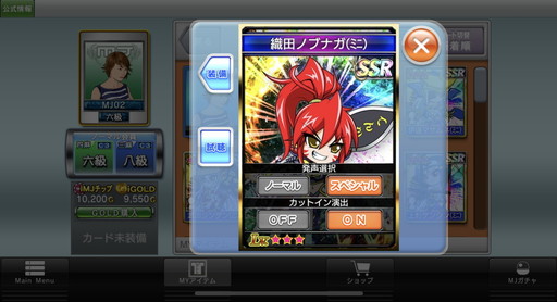 画像ギャラリー No.008のサムネイル画像 / 「セガNET麻雀 MJ」×「戦国乙女」コラボを先行プレイ。織田ノブナガや豊臣ヒデヨシたちが“進化型SPキャラ”に！