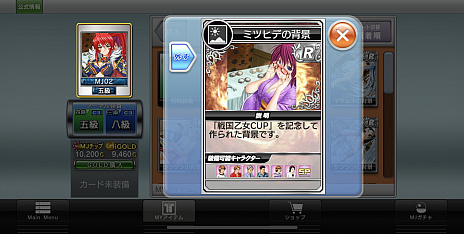 画像ギャラリー No.014のサムネイル画像 / 「セガNET麻雀 MJ」×「戦国乙女」コラボを先行プレイ。織田ノブナガや豊臣ヒデヨシたちが“進化型SPキャラ”に！