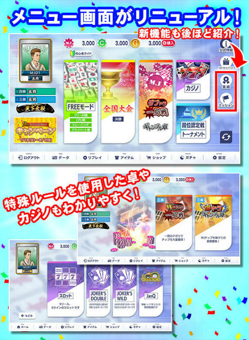 画像ギャラリー No.007のサムネイル画像 / アプリ版「セガNET麻雀 MJ」9周年インタビュー。立ち上げ時期から舞い戻った吉田一馬氏が語る,2023年に向けた新たな挑戦
