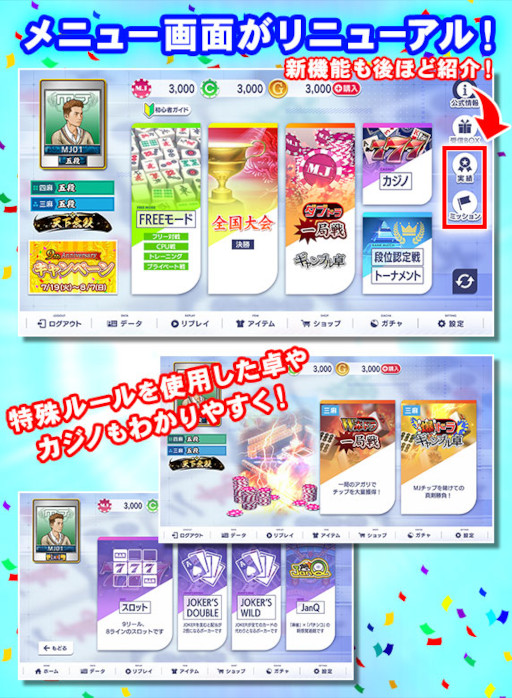 画像ギャラリー No.005のサムネイル画像 / 「セガNET麻雀MJ」,“Ver.7.0”を実装。大神ミオさんと茅森早香さんによる9周年記念配信を本日実施