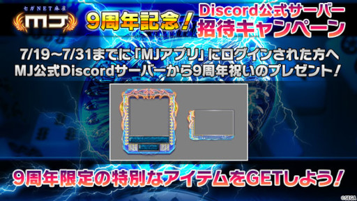 画像ギャラリー No.013のサムネイル画像 / 「セガNET麻雀MJ」,“Ver.7.0”を実装。大神ミオさんと茅森早香さんによる9周年記念配信を本日実施