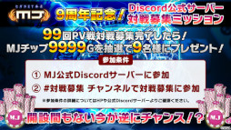 画像ギャラリー No.014のサムネイル画像 / 「セガNET麻雀MJ」,“Ver.7.0”を実装。大神ミオさんと茅森早香さんによる9周年記念配信を本日実施