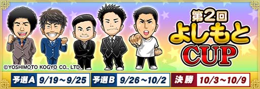 画像ギャラリー No.001のサムネイル画像 / セガNET麻雀「MJ」シリーズ×「吉本興業」,全国大会“第2回よしもと CUP”を9月19日からスタート