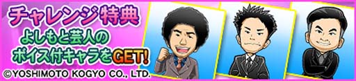 画像ギャラリー No.006のサムネイル画像 / セガNET麻雀「MJ」シリーズ×「吉本興業」,全国大会“第2回よしもと CUP”を9月19日からスタート