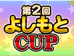 セガNET麻雀「MJ」シリーズ×「吉本興業」，全国大会“第2回よしもと CUP”を9月19日からスタート