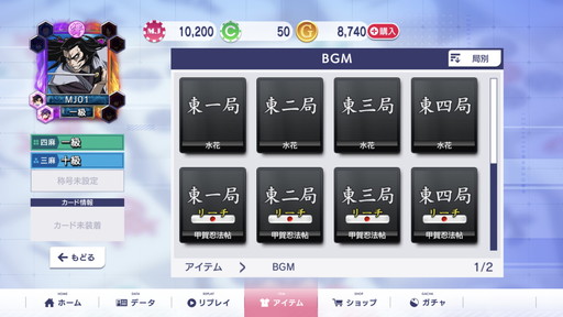画像ギャラリー No.008のサムネイル画像 / MJでバジリスクタイム! 「セガNET麻雀 MJ」×「バジリスク〜甲賀忍法帖〜絆」コラボCUPのプレイレポート