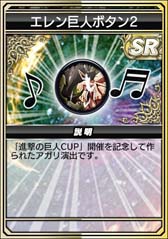 画像ギャラリー No.018のサムネイル画像 / セガNET麻雀「MJ」シリーズと「進撃の巨人」がコラボ。全国大会“進撃の巨人CUP”開催中