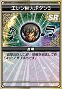 画像ギャラリー No.071のサムネイル画像 / セガNET麻雀「MJ」シリーズと「進撃の巨人」がコラボ。全国大会“進撃の巨人CUP”開催中