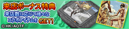 画像ギャラリー No.075のサムネイル画像 / セガNET麻雀「MJ」シリーズと「進撃の巨人」がコラボ。全国大会“進撃の巨人CUP”開催中