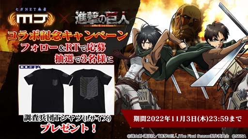 画像ギャラリー No.095のサムネイル画像 / セガNET麻雀「MJ」シリーズと「進撃の巨人」がコラボ。全国大会“進撃の巨人CUP”開催中