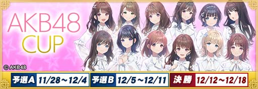 画像ギャラリー No.001のサムネイル画像 / 「MJ」シリーズ×AKB48コラボ大会,“AKB48CUP”がスタート。限定アイテムの獲得チャンス