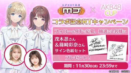 画像ギャラリー No.051のサムネイル画像 / 「MJ」シリーズ×AKB48コラボ大会,“AKB48CUP”がスタート。限定アイテムの獲得チャンス