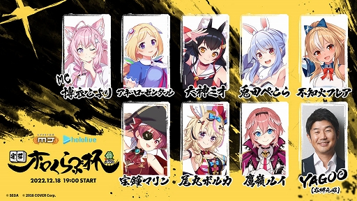 画像ギャラリー No.001のサムネイル画像 / 麻雀ゲーム「MJ」シリーズとホロライブのコラボ大会が12月18日に開催。運営会社カバーの代表取締役社長，谷郷元昭氏も参加