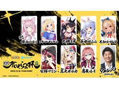 麻雀ゲーム「MJ」シリーズとホロライブのコラボ大会が12月18日に開催。運営会社カバーの代表取締役社長，谷郷元昭氏も参加